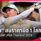 กอล์ฟ lpga